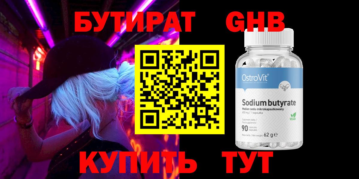 Бутират жидкий экстази  Вход с VPN  БУТИРАТ  Кизилюрт 