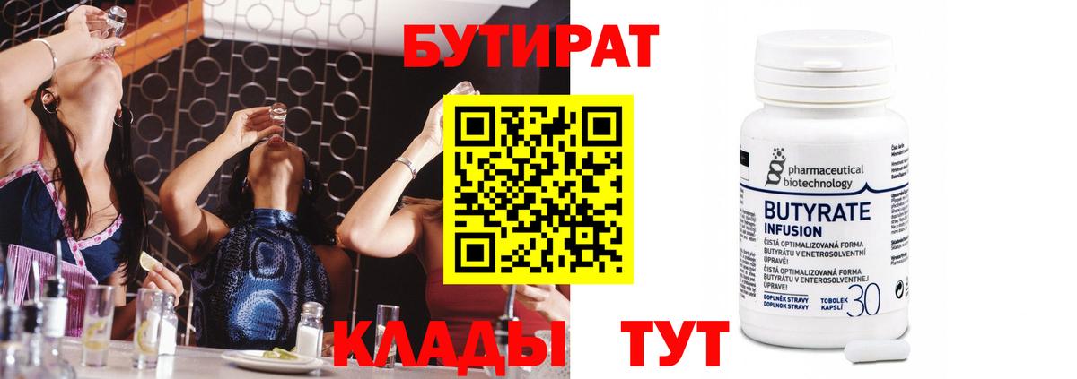 Бутират  Кизилюрт  БУТИРАТ бутик 