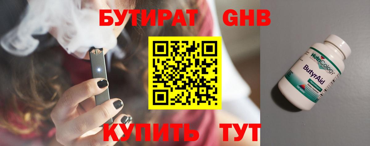 Бутират буратино Кизилюрт