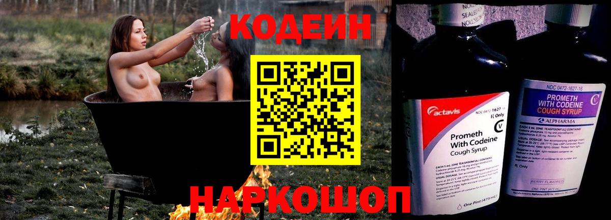 Кодеин напиток Lean (лин) Кизилюрт