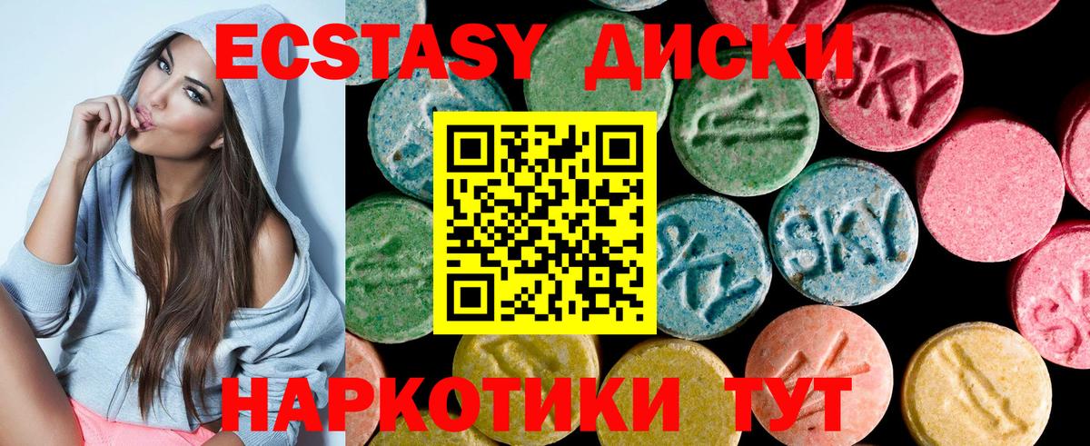 Ecstasy диски  ЭКСТАЗИ  Кизилюрт  ЭКСТАЗИ 250 мг 
