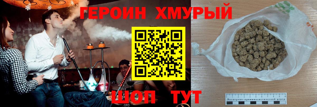 Героин Heroin Кизилюрт