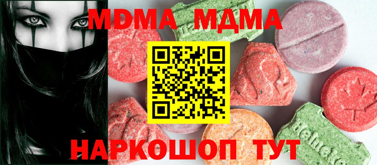 МДМА crystal  MDMA  Кизилюрт  MDMA молли 