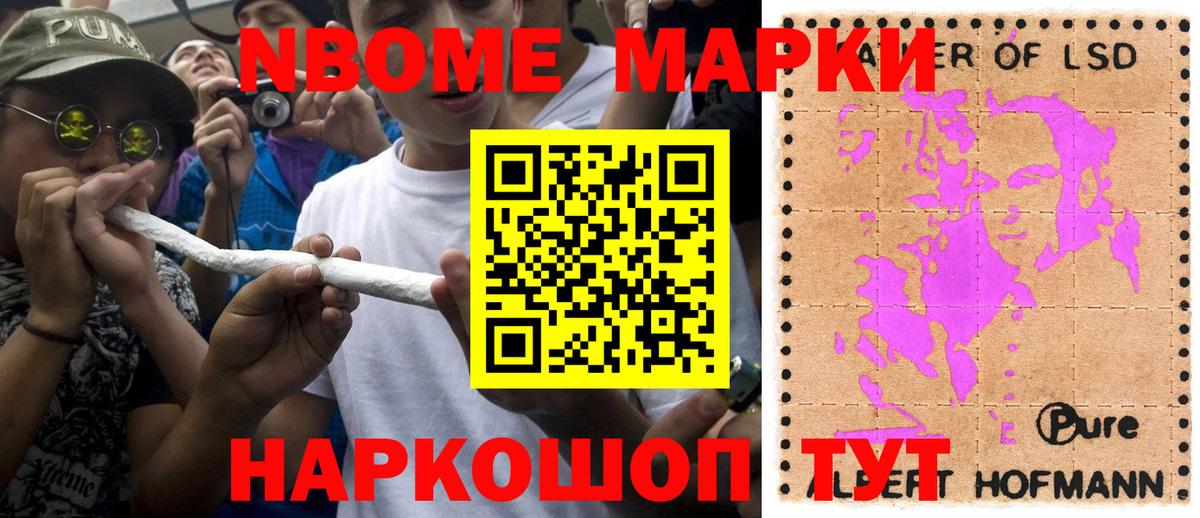 Марки 25I-NBOMe 1500мкг Кизилюрт